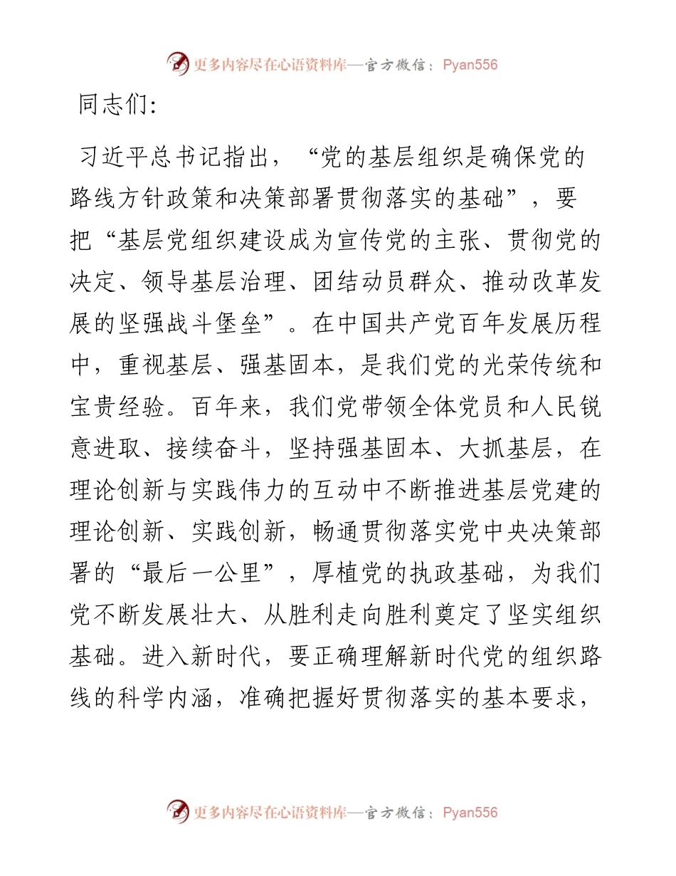 党课：让党的组织力建设成为最坚强的“战斗堡垒”.docx_第1页