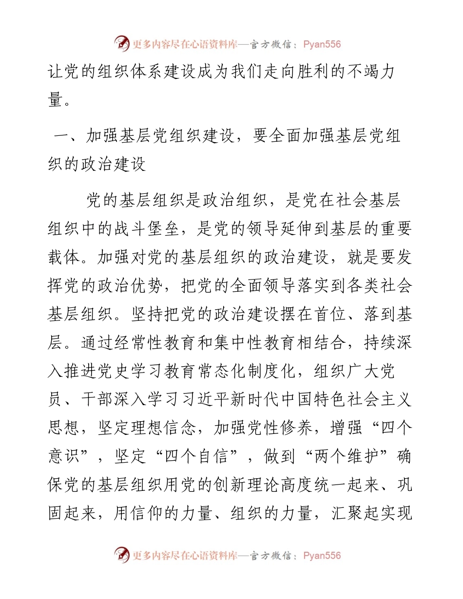 党课：让党的组织力建设成为最坚强的“战斗堡垒”.docx_第2页