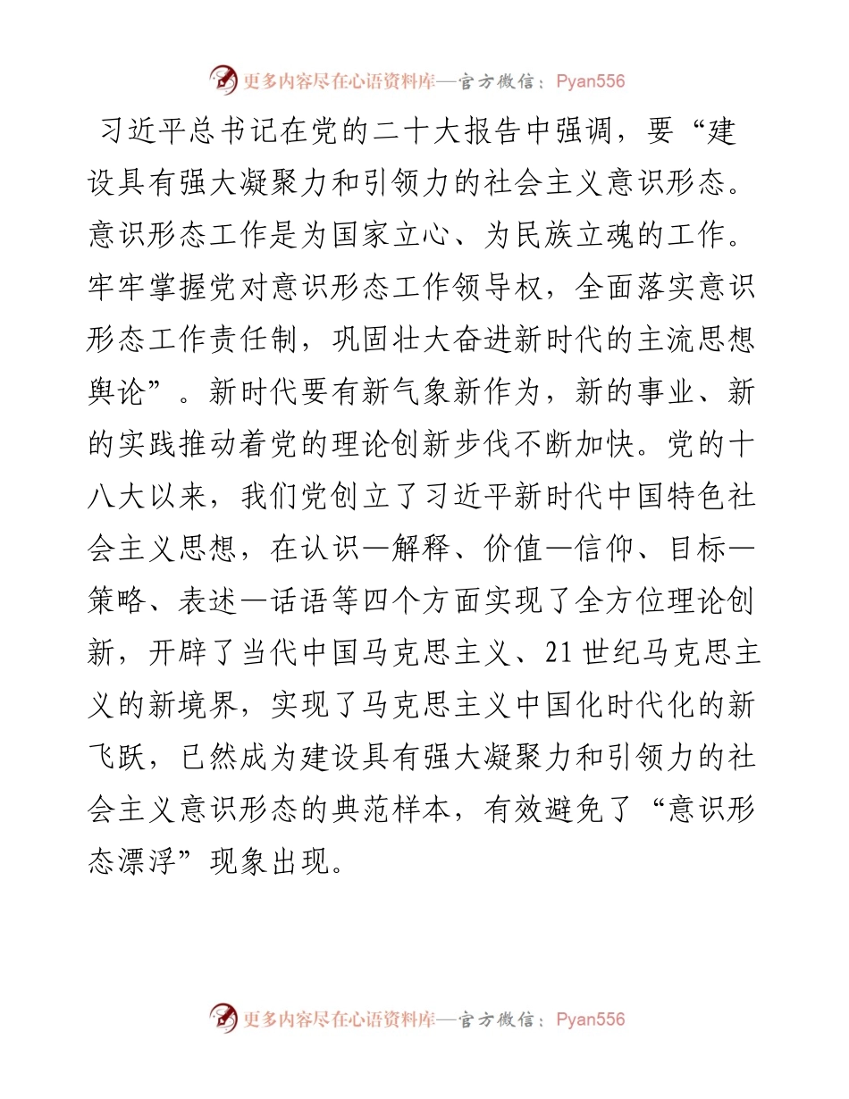 党课：建设具有强大凝聚力引领力的社会主义意识形态的典范.docx_第1页