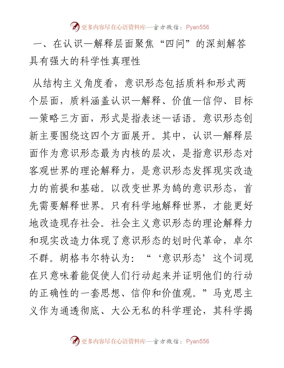 党课：建设具有强大凝聚力引领力的社会主义意识形态的典范.docx_第2页