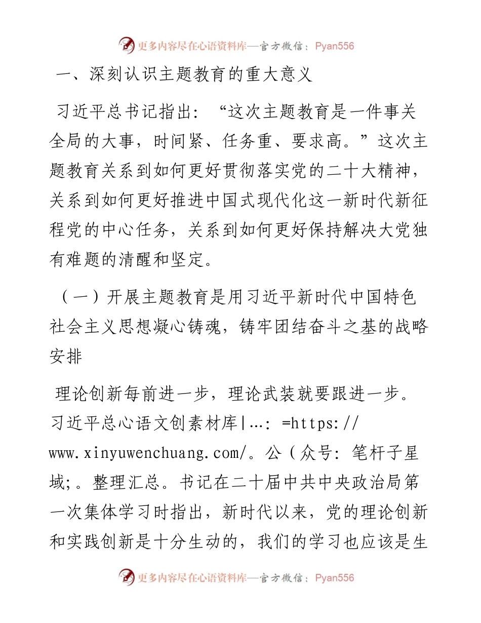 党课：感悟思想伟力 凝聚奋进力量 全力推动主题教育在公司走深做实.docx_第2页