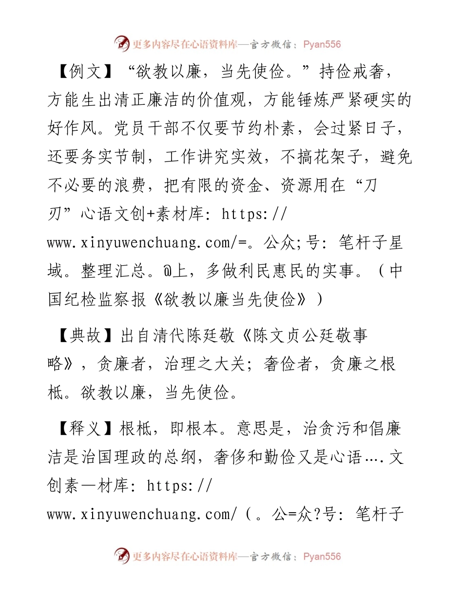 写材料用典：欲教以廉，当先使俭.docx_第1页
