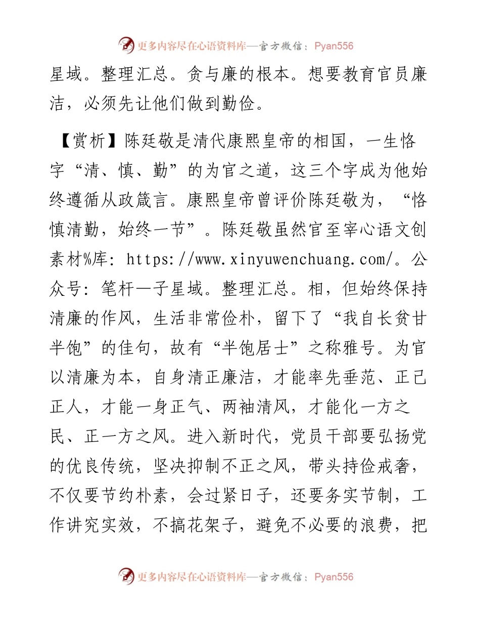 写材料用典：欲教以廉，当先使俭.docx_第2页