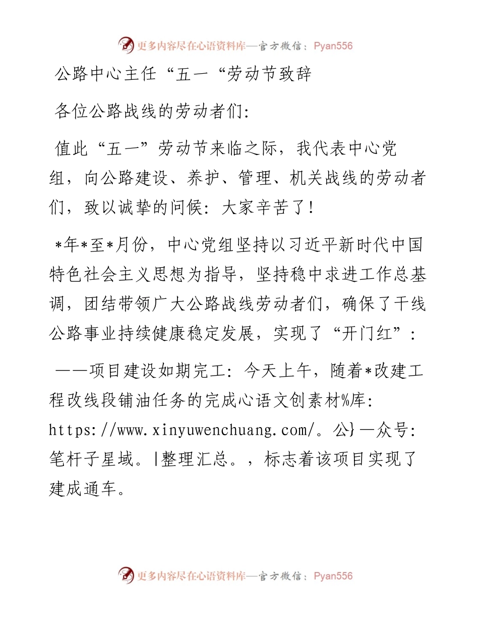 公路中心主任“五一“劳动节致辞.docx_第1页