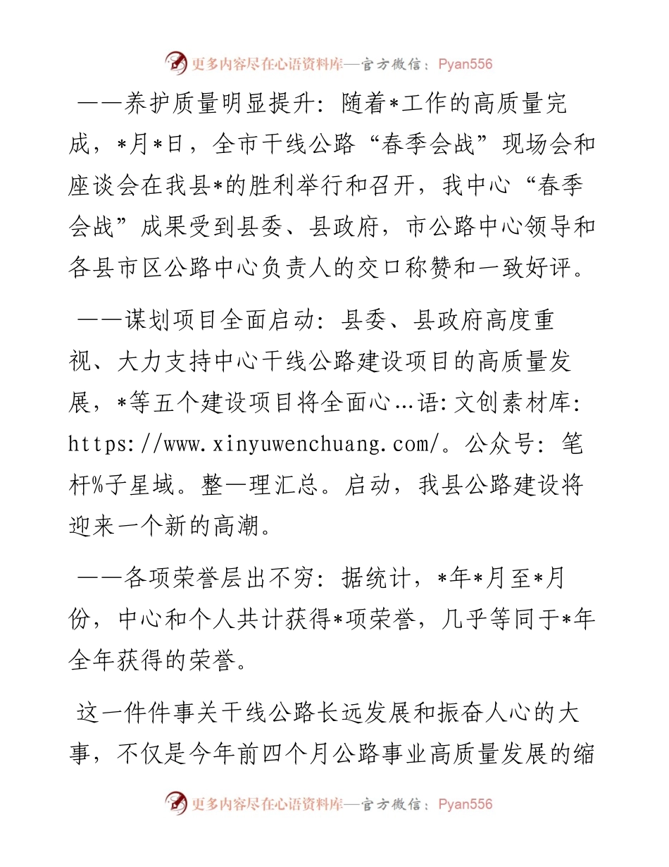 公路中心主任“五一“劳动节致辞.docx_第2页