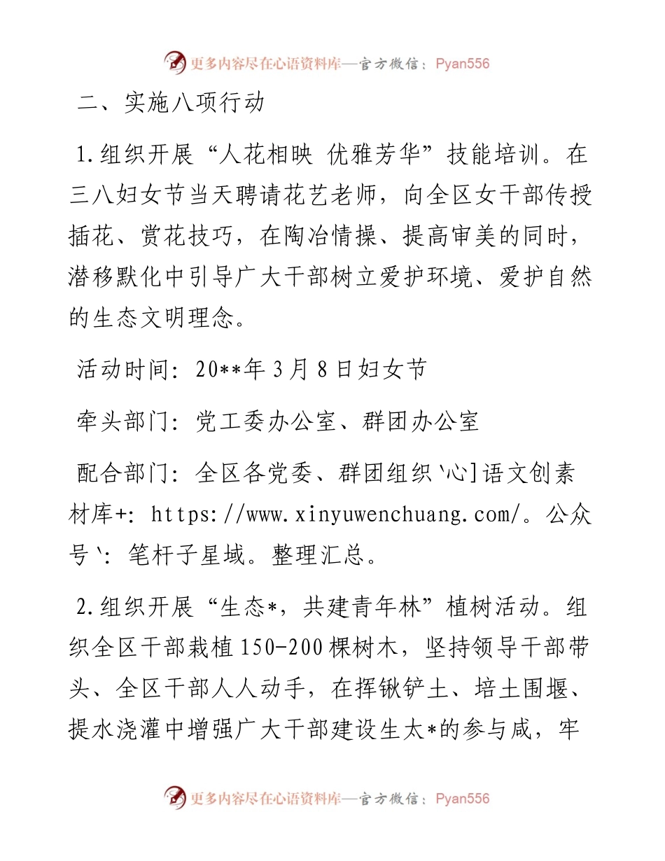 关于加强全区新时代党建带群建工作方案.docx_第2页