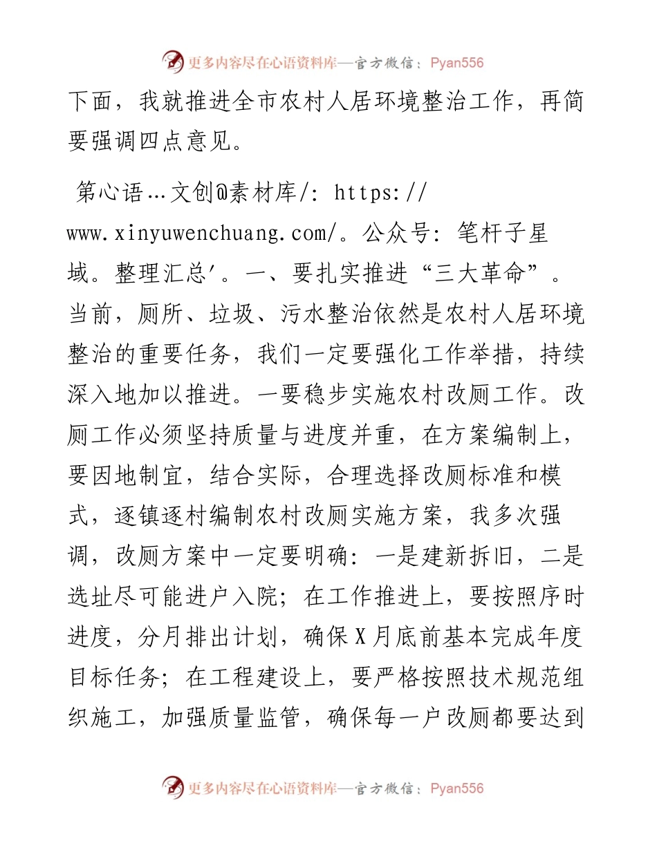 副书记在全市农村人居环境整治工作现场调度会上的讲话.docx_第2页