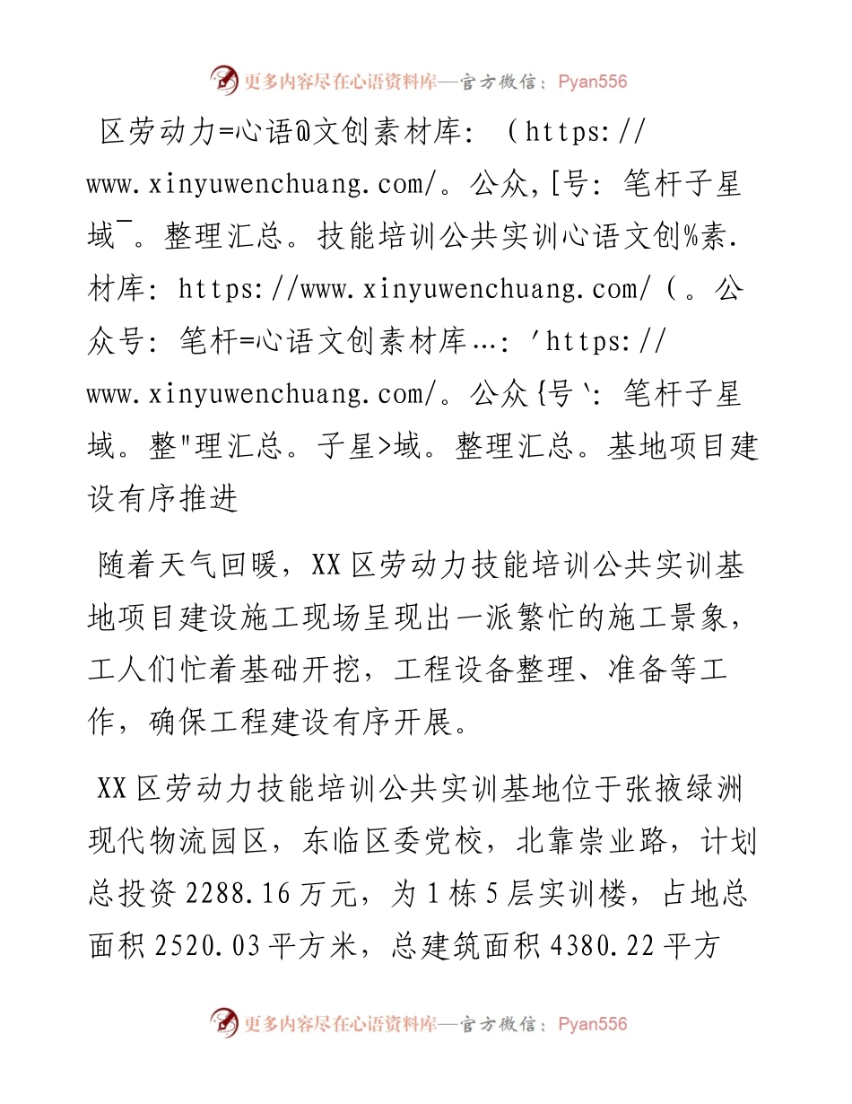区劳动力技能培训公共实训基地项目建设有序推进.docx_第1页