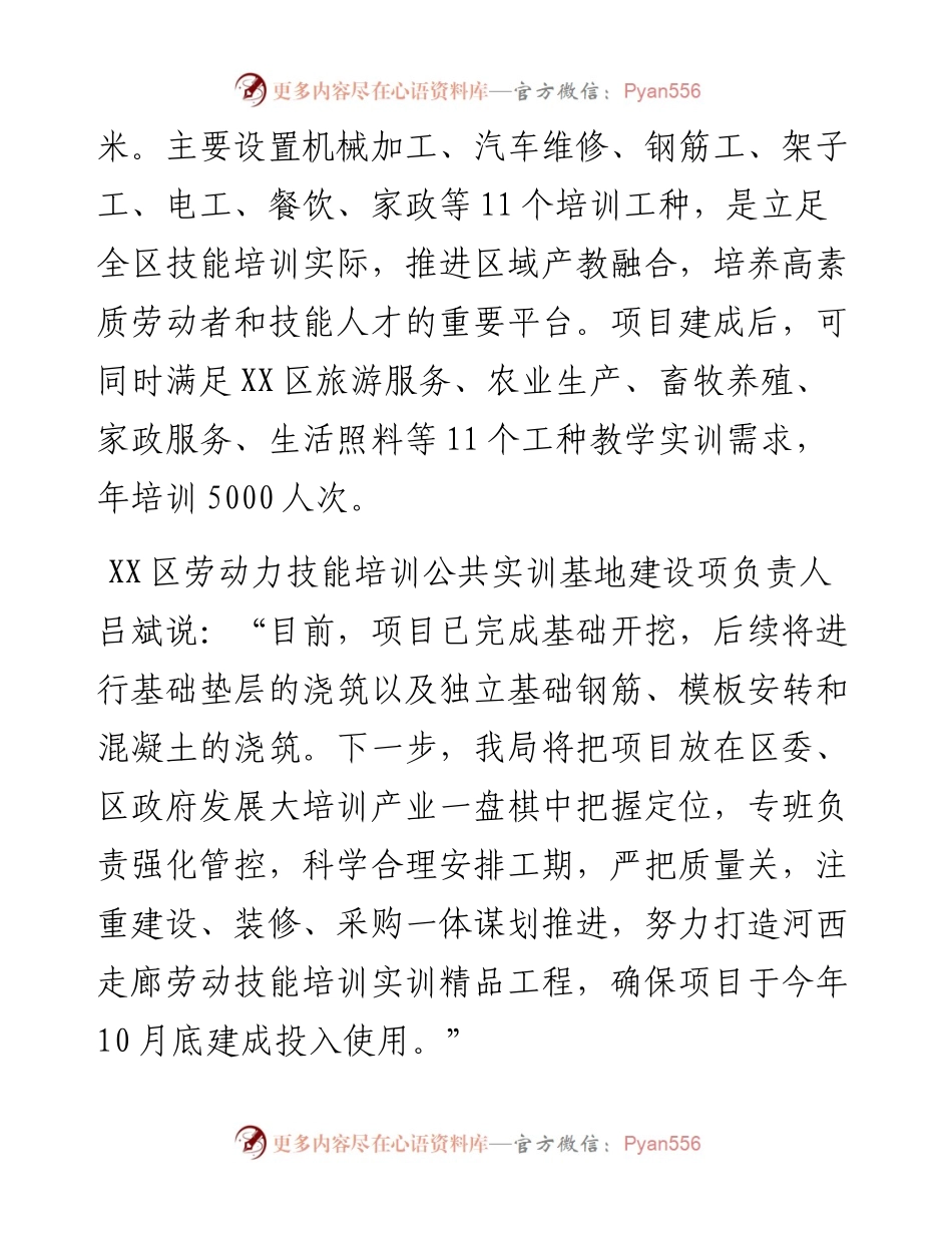 区劳动力技能培训公共实训基地项目建设有序推进.docx_第2页