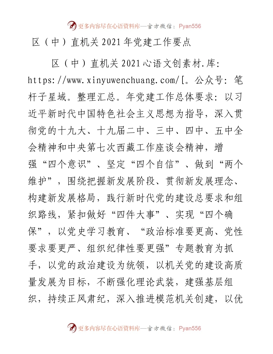 区（中）直机关党建工作要点.docx_第1页