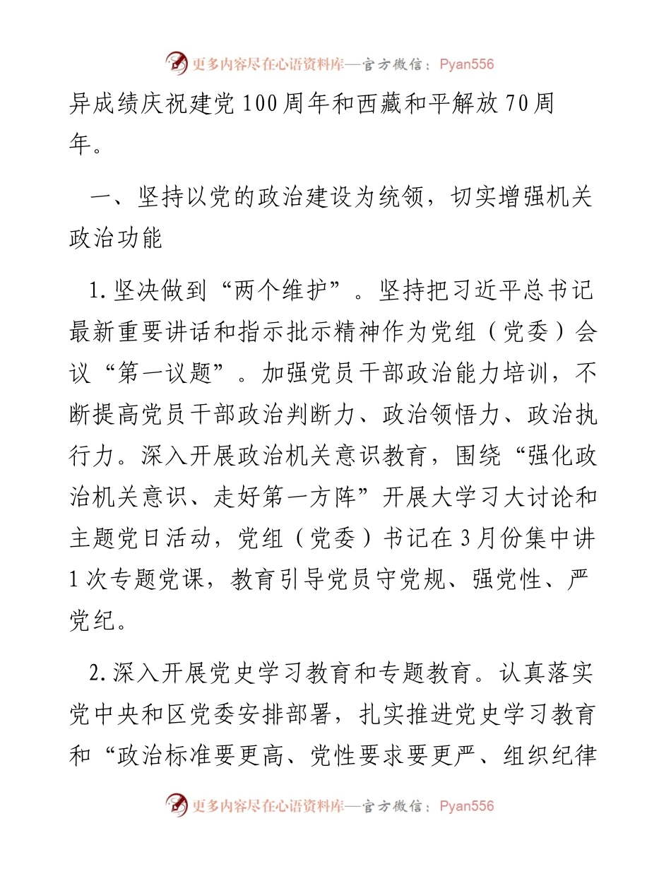 区（中）直机关党建工作要点.docx_第2页