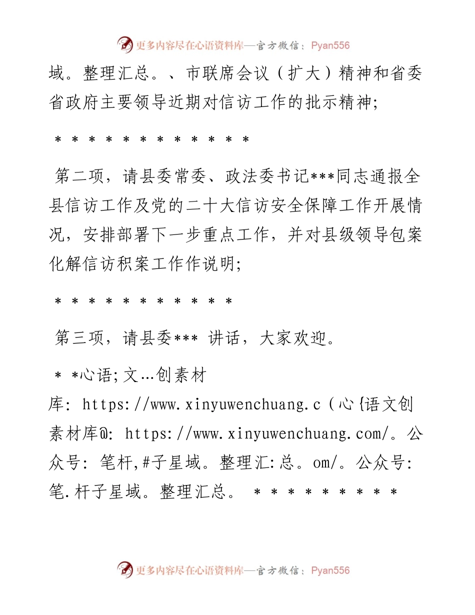 县信访工作联席会议全体（扩大）会议主持词.docx_第2页