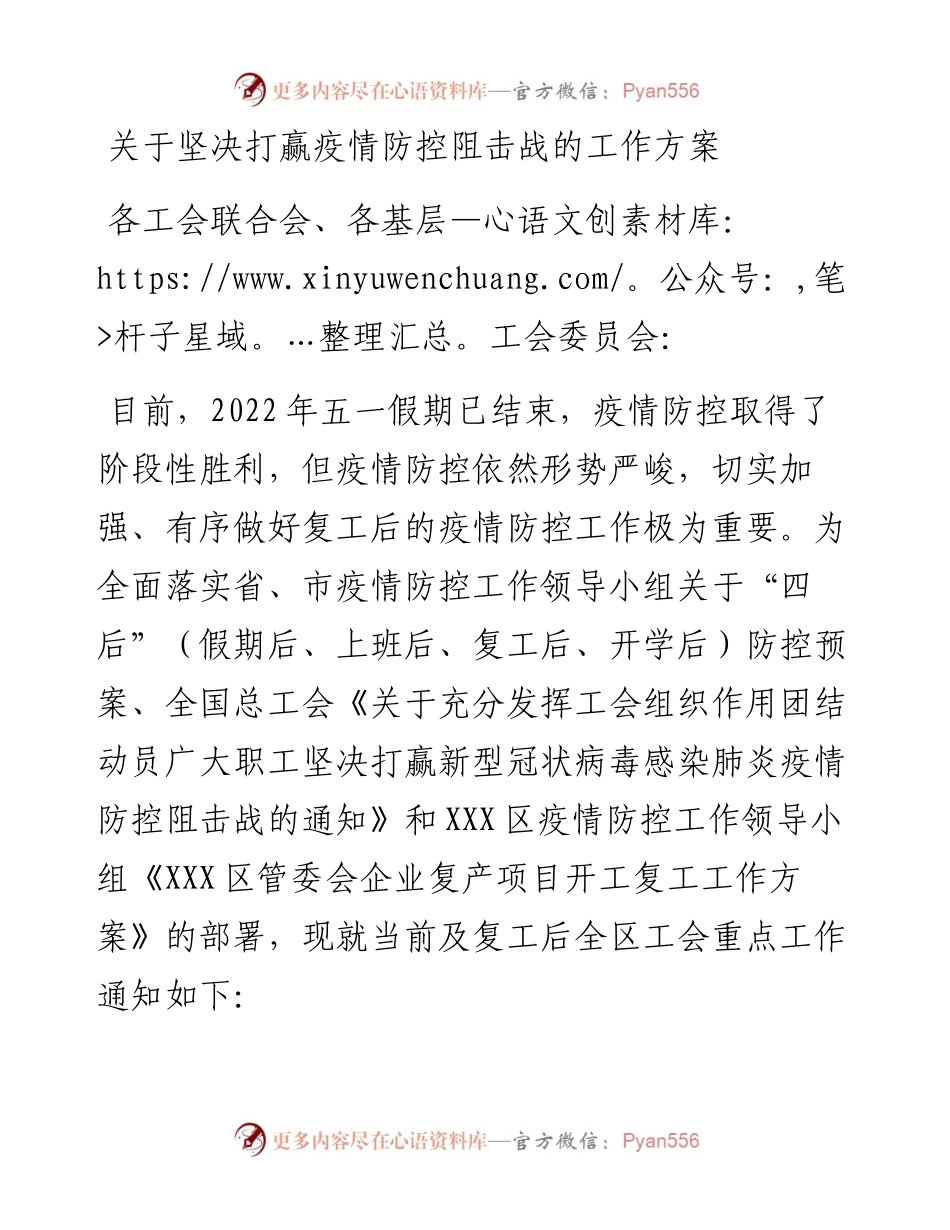 关于坚决打赢疫情防控阻击战的工作方案.docx_第1页