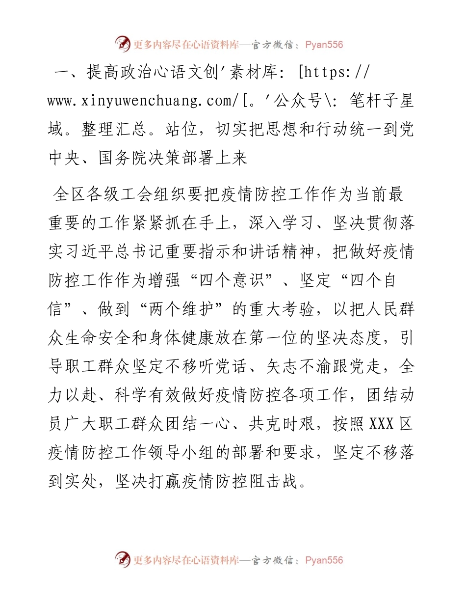 关于坚决打赢疫情防控阻击战的工作方案.docx_第2页