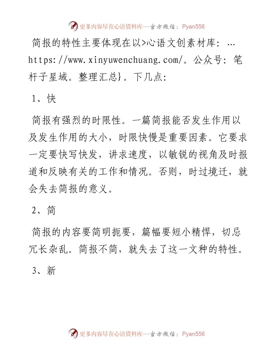 公文知识系列之十六：简报的写作方法.docx_第2页