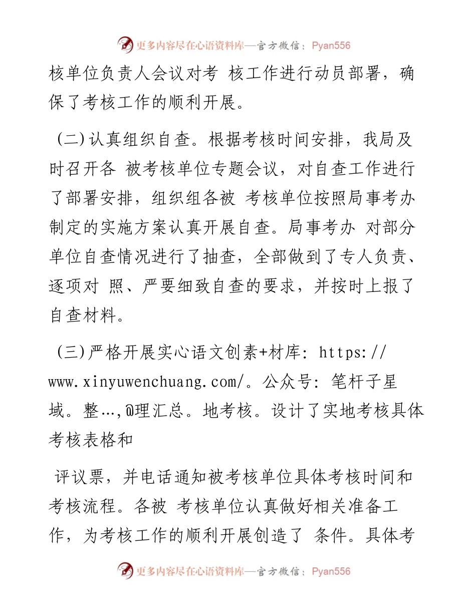 县事业单位绩效考核情况报告.docx_第2页