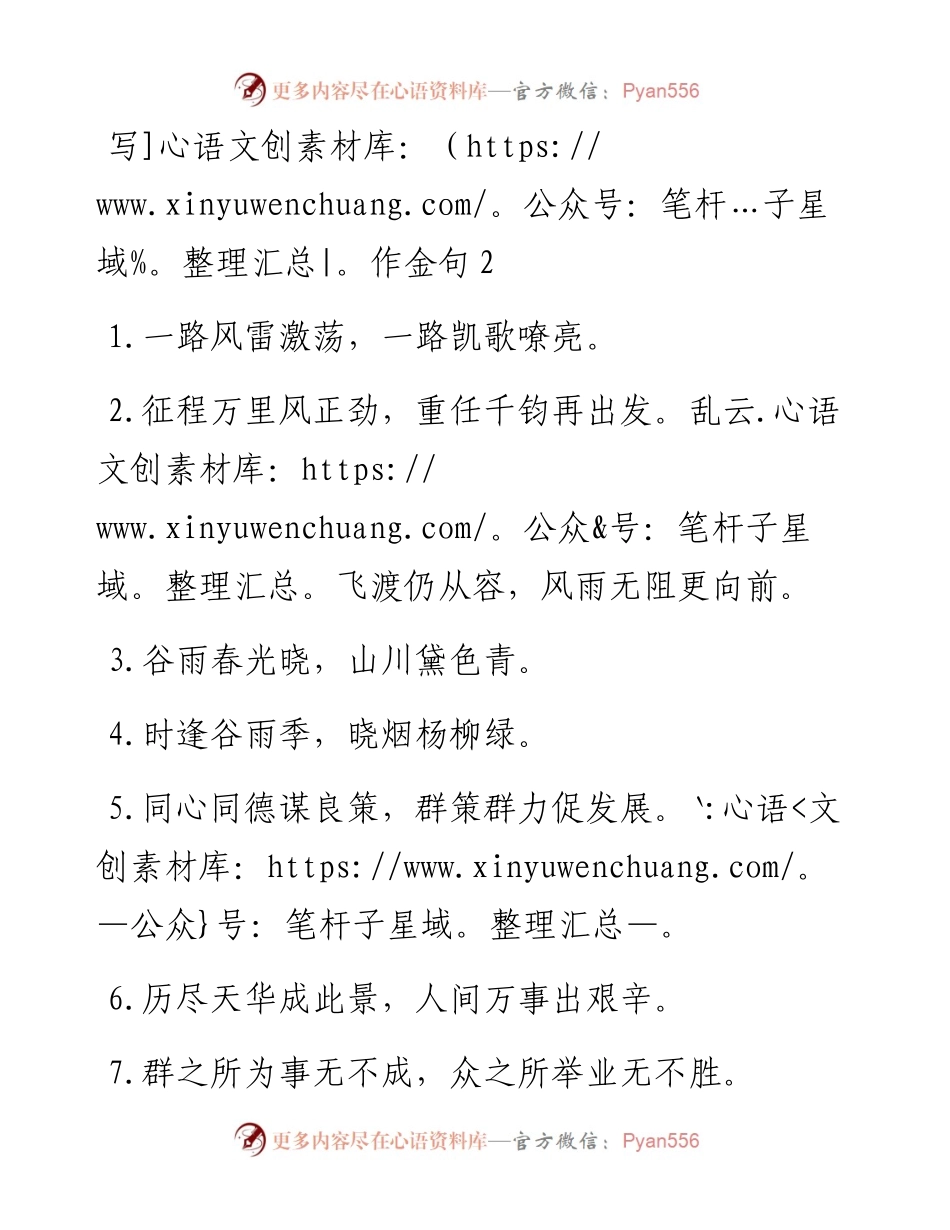 写作金句大全.docx_第1页