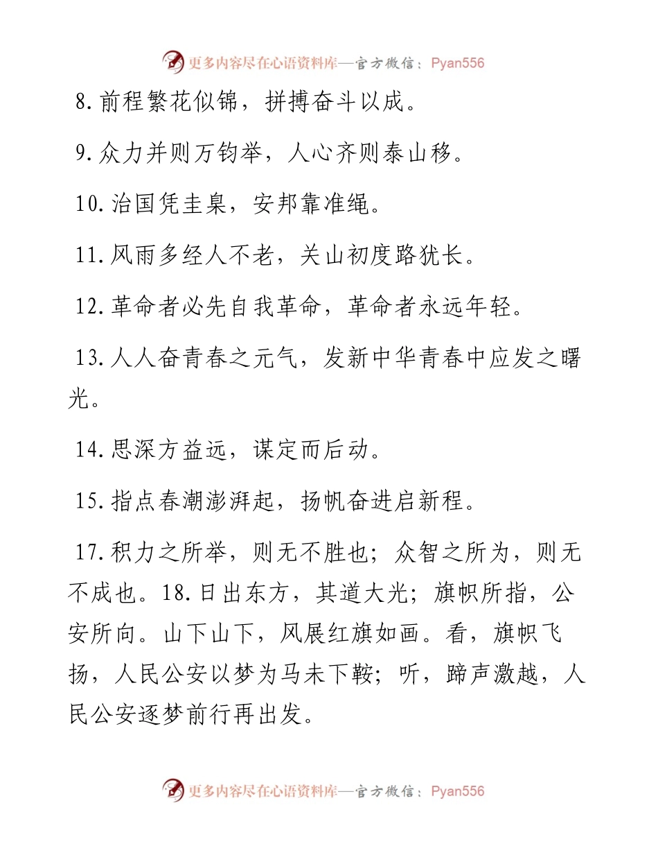 写作金句大全.docx_第2页