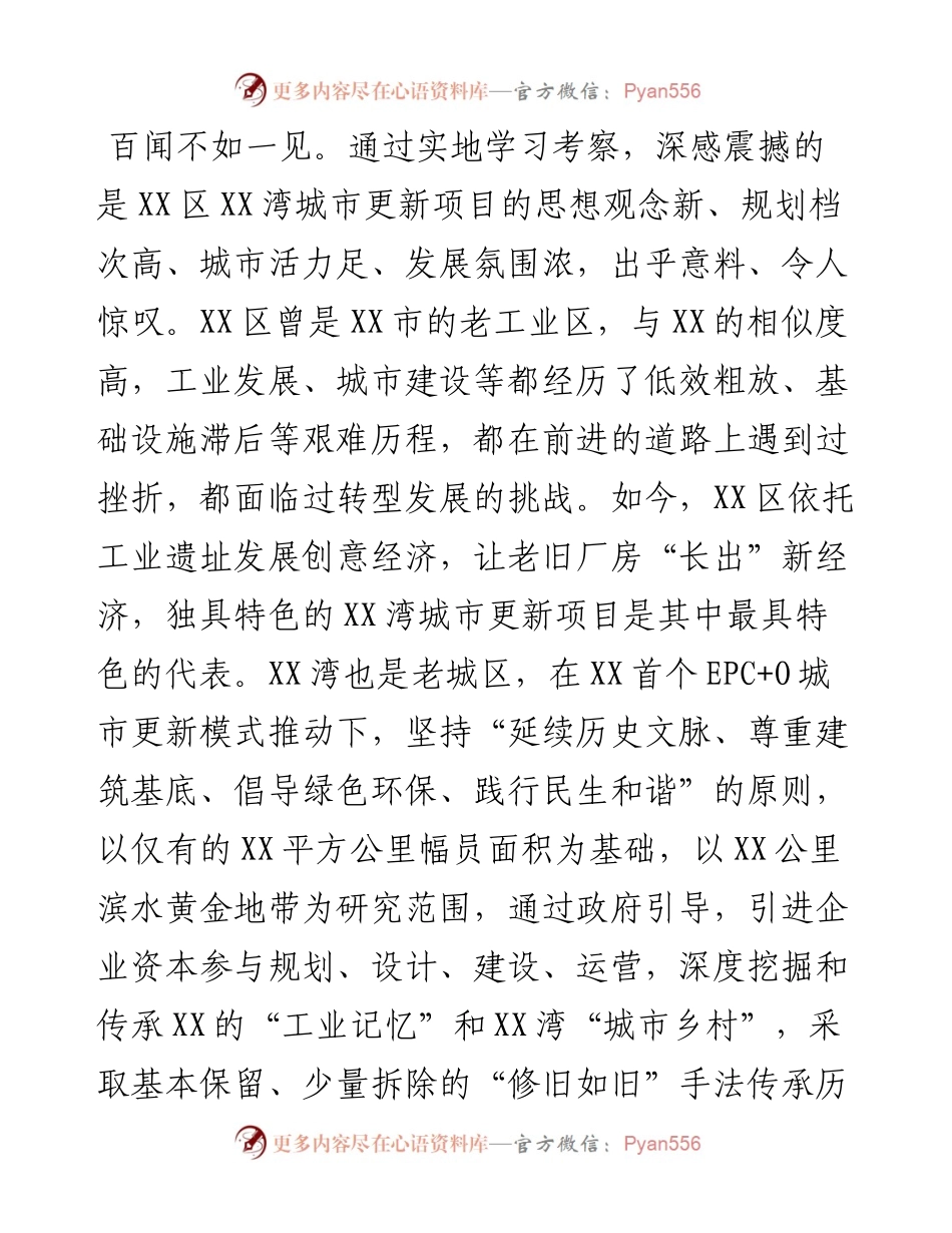 关于XX赴XX市XX区XX湾学习考察的专题报告.docx_第2页