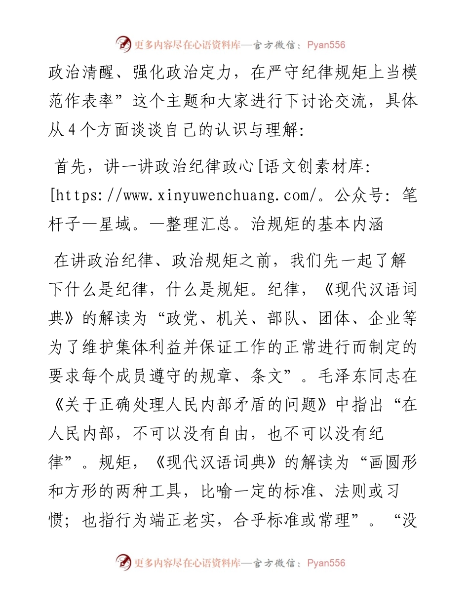 党课：保持政治清醒、强化政治定力，在严守纪律规矩上当模范作表率.docx_第2页