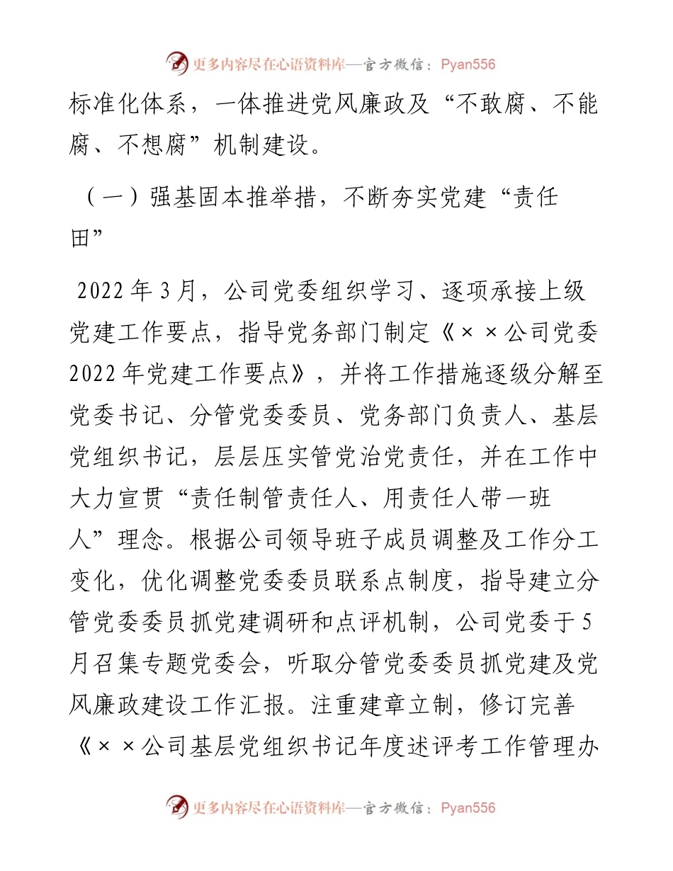 公司党委上半年党建工作总结.docx_第2页