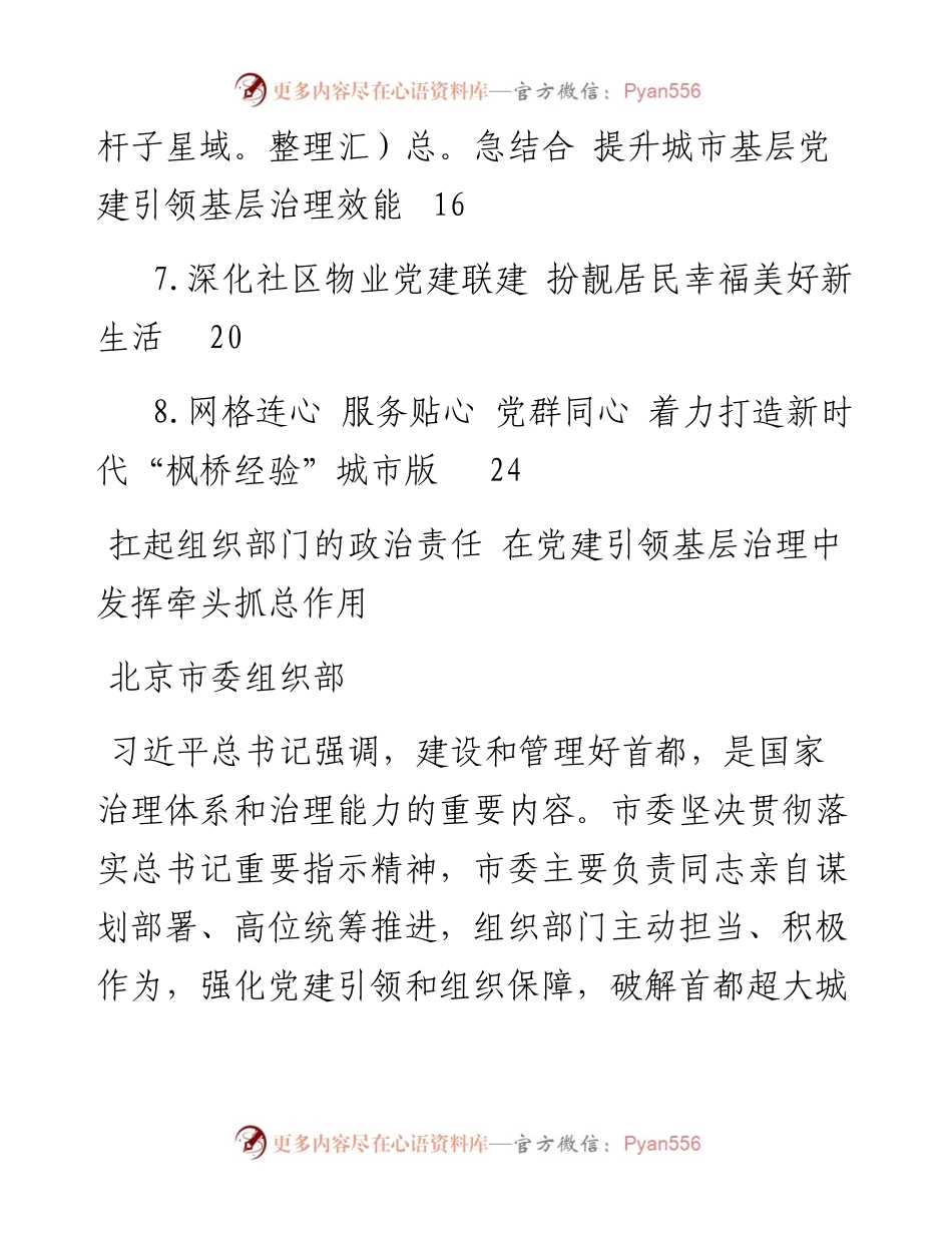 全国城市基层党建工作经验交流座谈会发言摘登（8篇）.docx_第2页