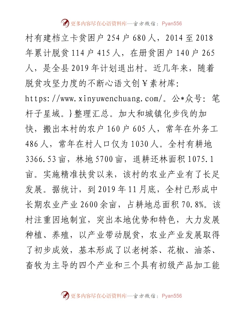 关于对农业产业发展情况的调研报告.docx_第2页