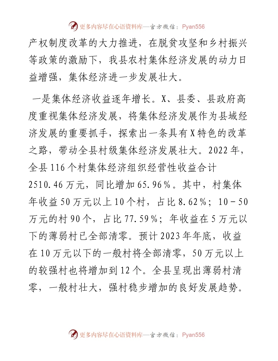 县壮大村集体经济情况调研报告.docx_第2页