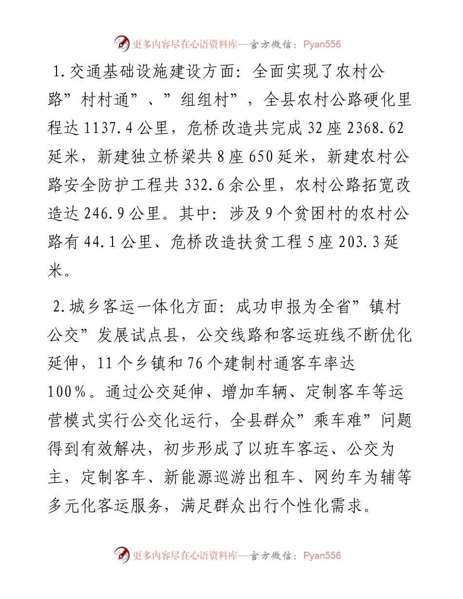 县交通运输局脱贫攻坚工作总结和工作计划.docx_第2页