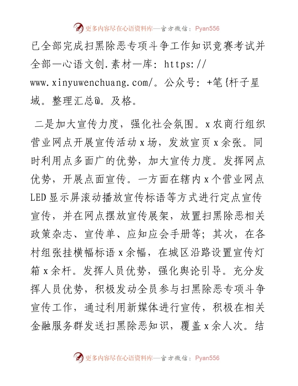 农商银行开展扫黑除恶专项斗争宣传工作.docx_第2页