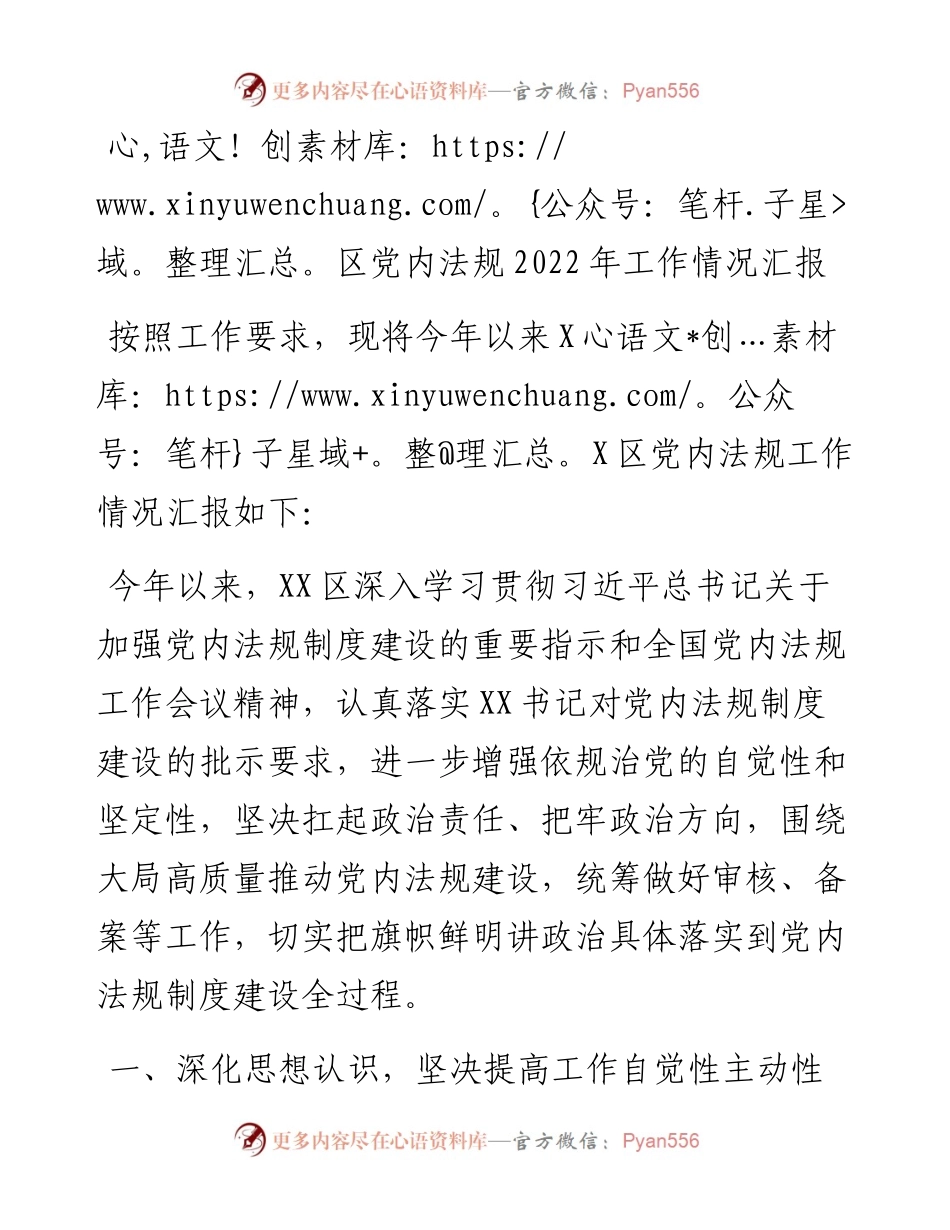 区党内法规工作情况汇报.docx_第1页