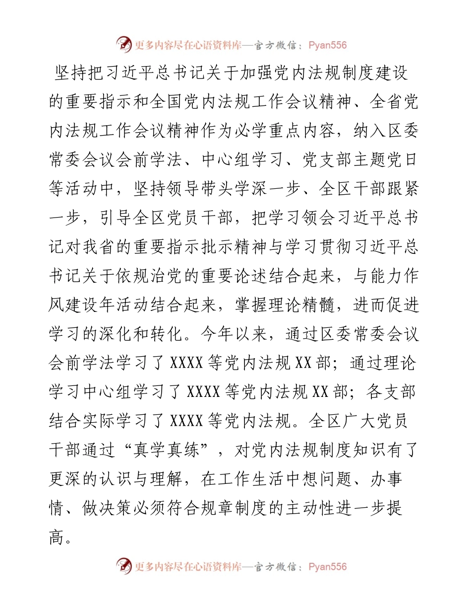 区党内法规工作情况汇报.docx_第2页