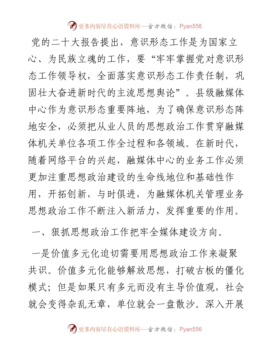 全媒体时代的思想政治工作探析.docx_第1页