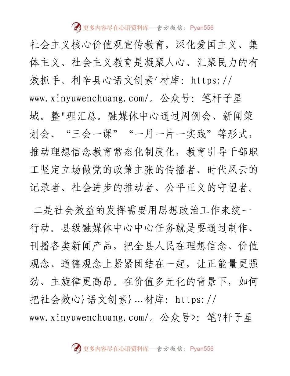 全媒体时代的思想政治工作探析.docx_第2页