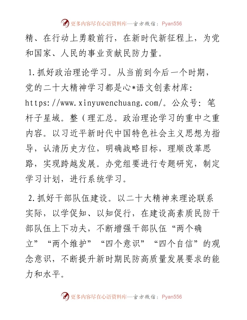 区民防办2023年工作计划.docx_第2页