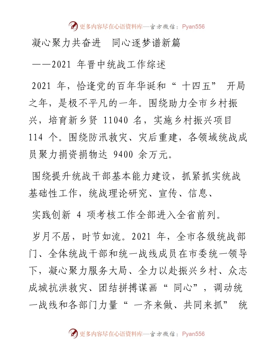 凝心聚力共奋进  同心逐梦谱新篇.docx_第1页