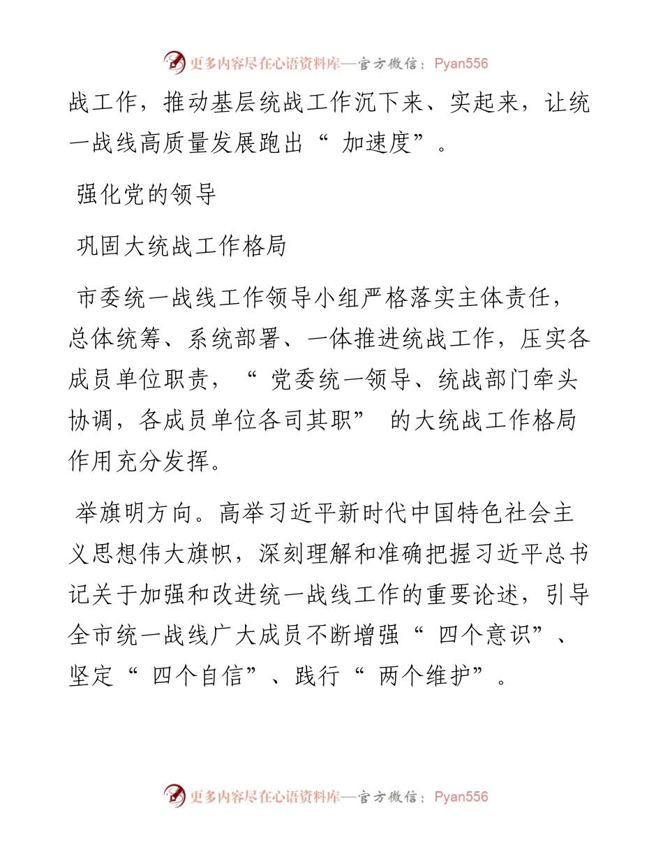 凝心聚力共奋进  同心逐梦谱新篇.docx_第2页