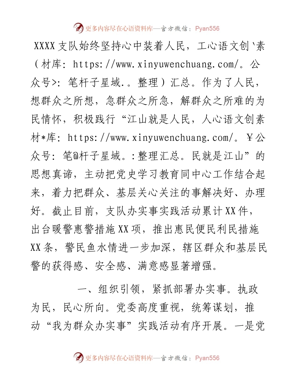 初心如磐担使命 笃行致远办实事——XX支队扎实开展我为群众办实事实践活动.docx_第1页