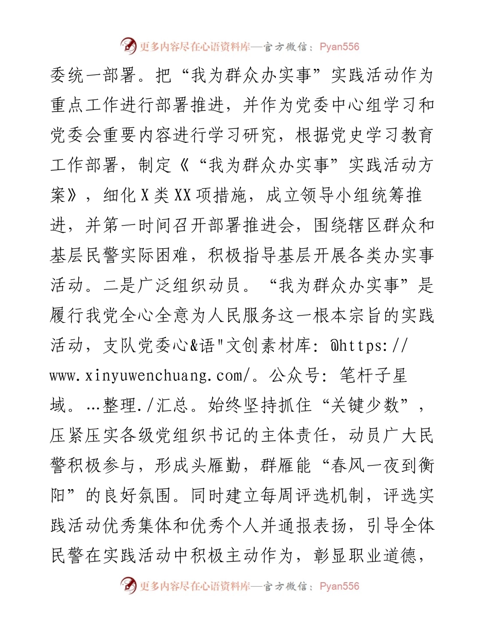 初心如磐担使命 笃行致远办实事——XX支队扎实开展我为群众办实事实践活动.docx_第2页