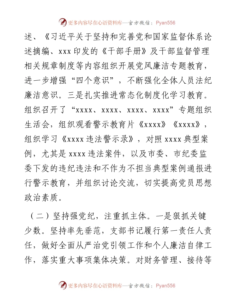 办公室全面从严治党工作总结暨2023年工作计划.docx_第2页