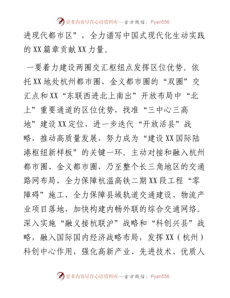 县委书记在县委理论中心组专题学习会上的交流讲话.docx_第2页