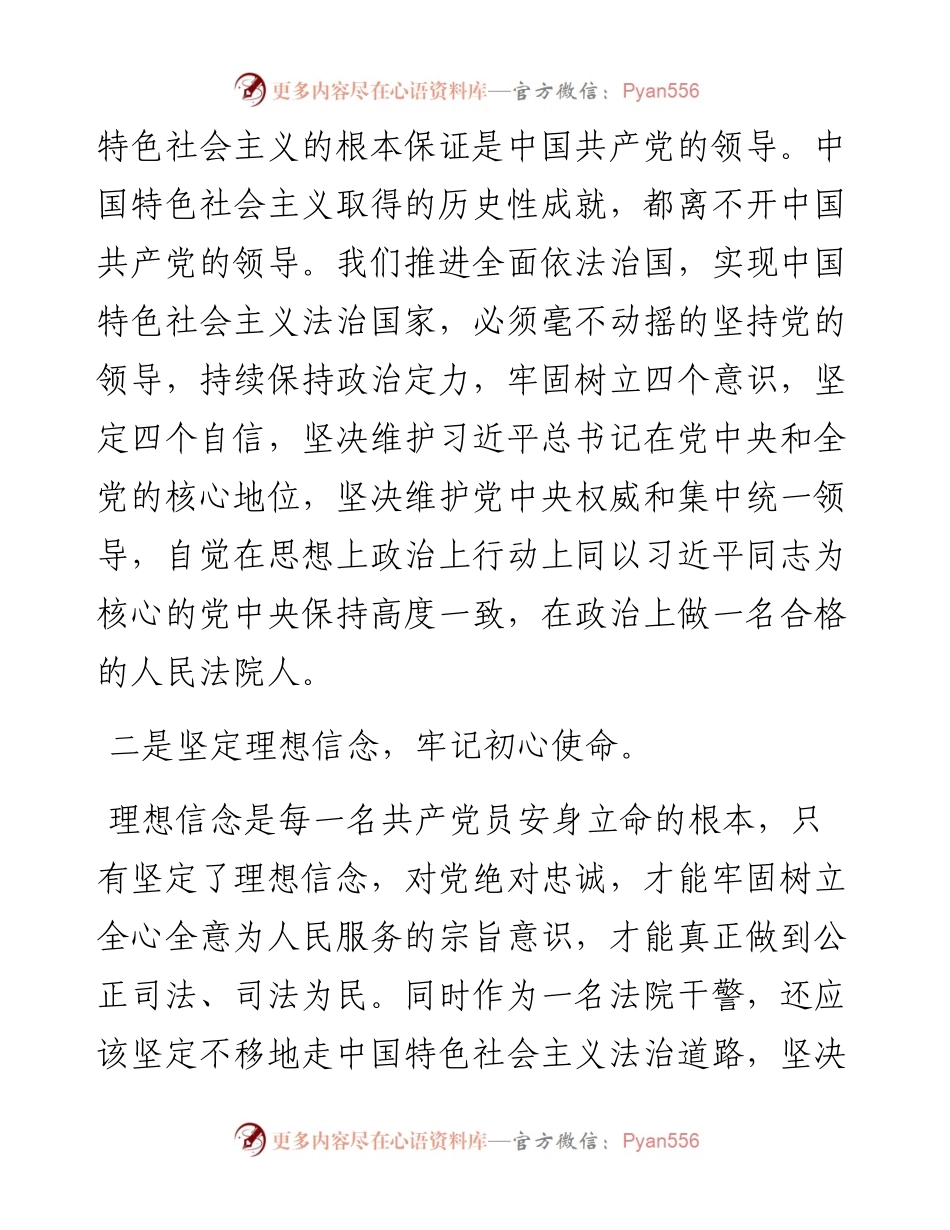 全市法院集中政治轮训心得体会.docx_第2页