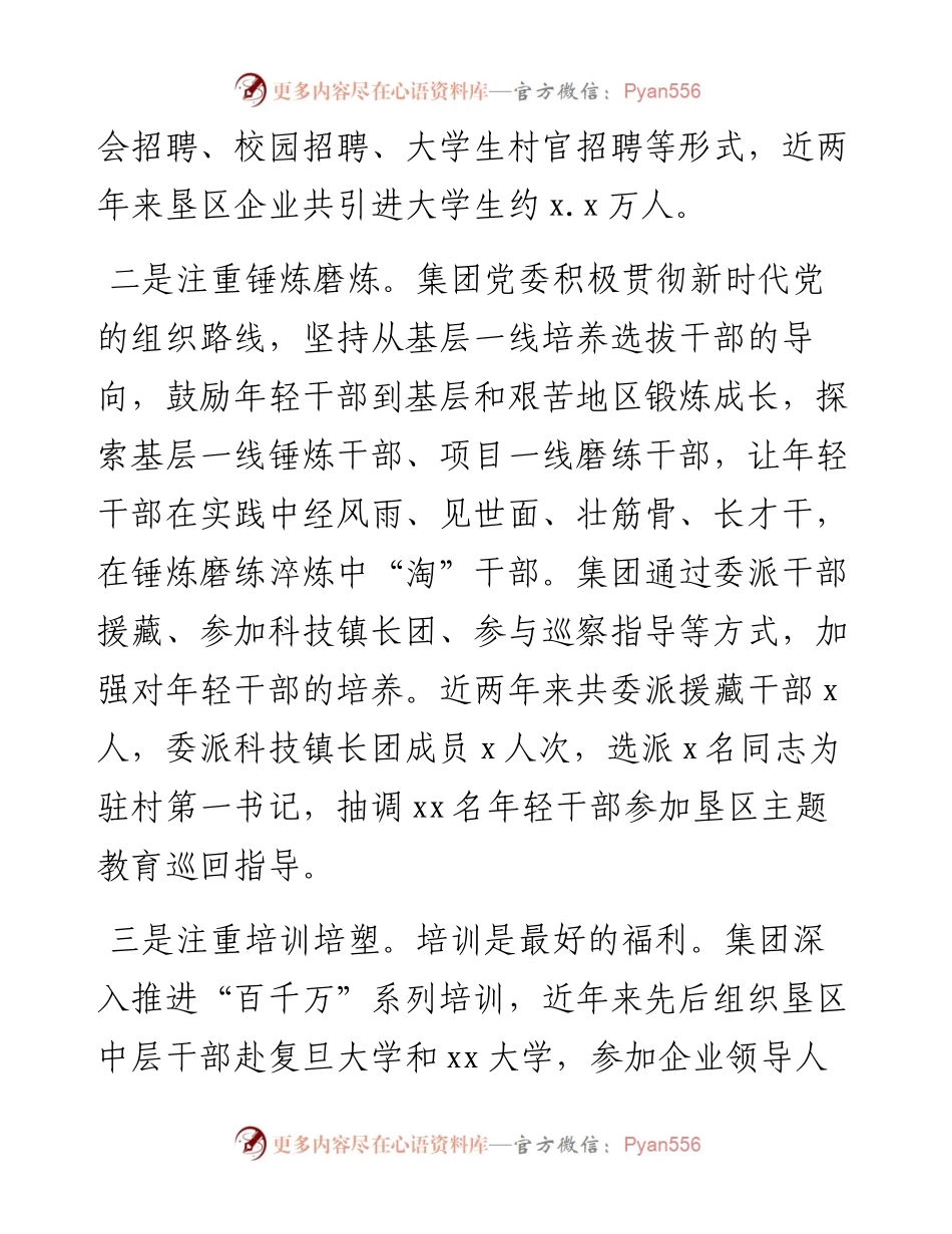 关于选人用人工作的实践与思考.docx_第2页