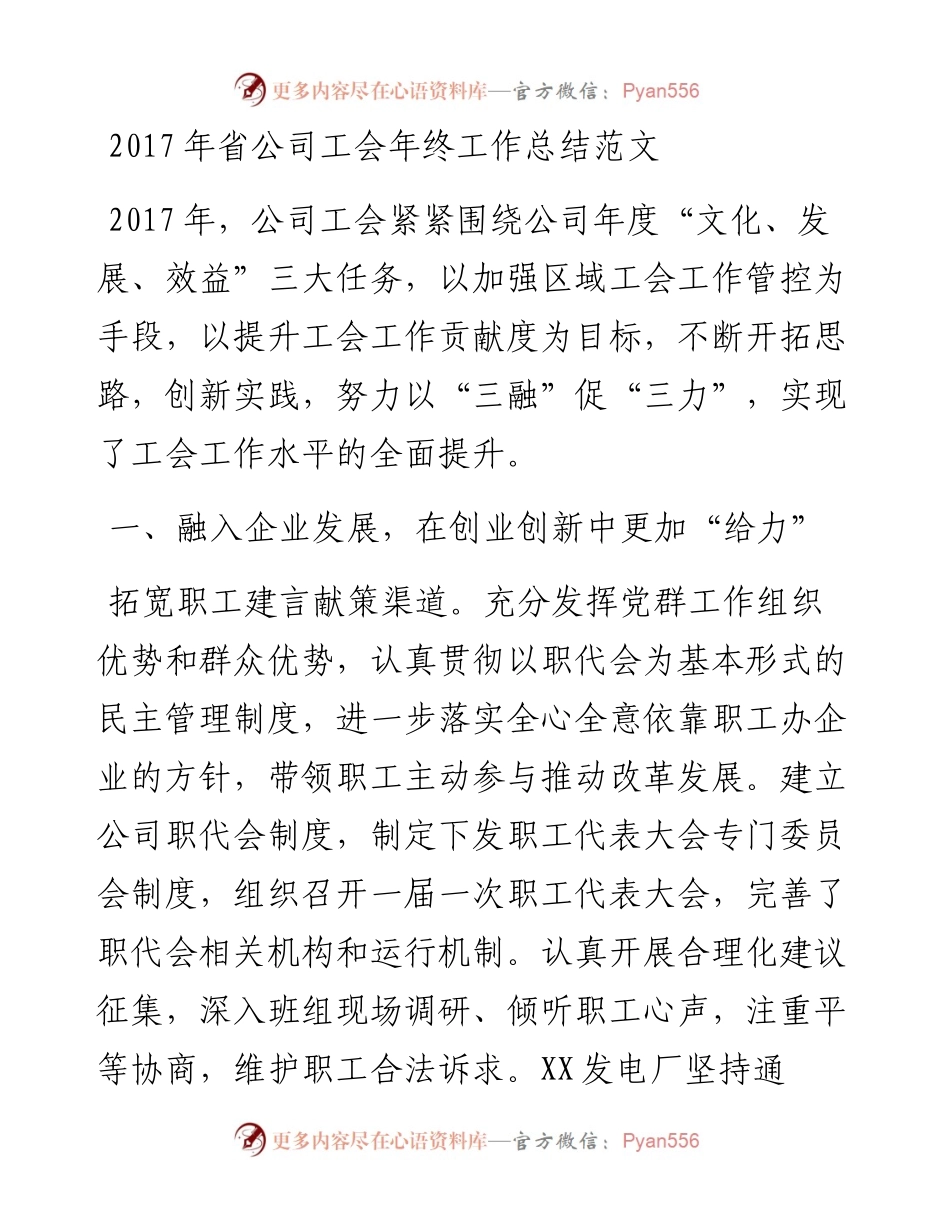 公司工会年终工作总结范文.docx_第1页