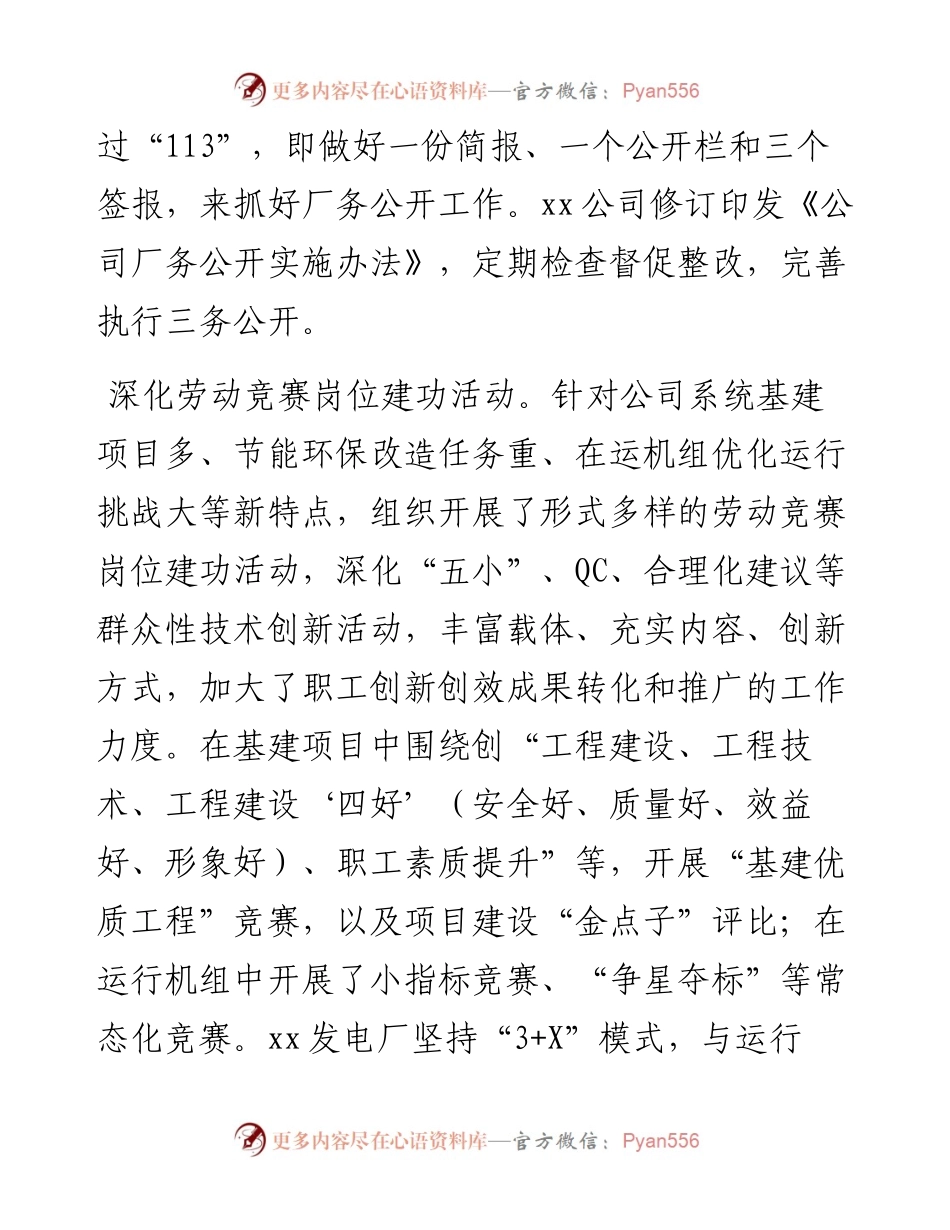 公司工会年终工作总结范文.docx_第2页