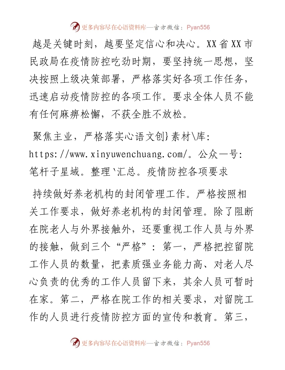 全力做好民政系统疫情防控工作汇报（民政局）.docx_第1页
