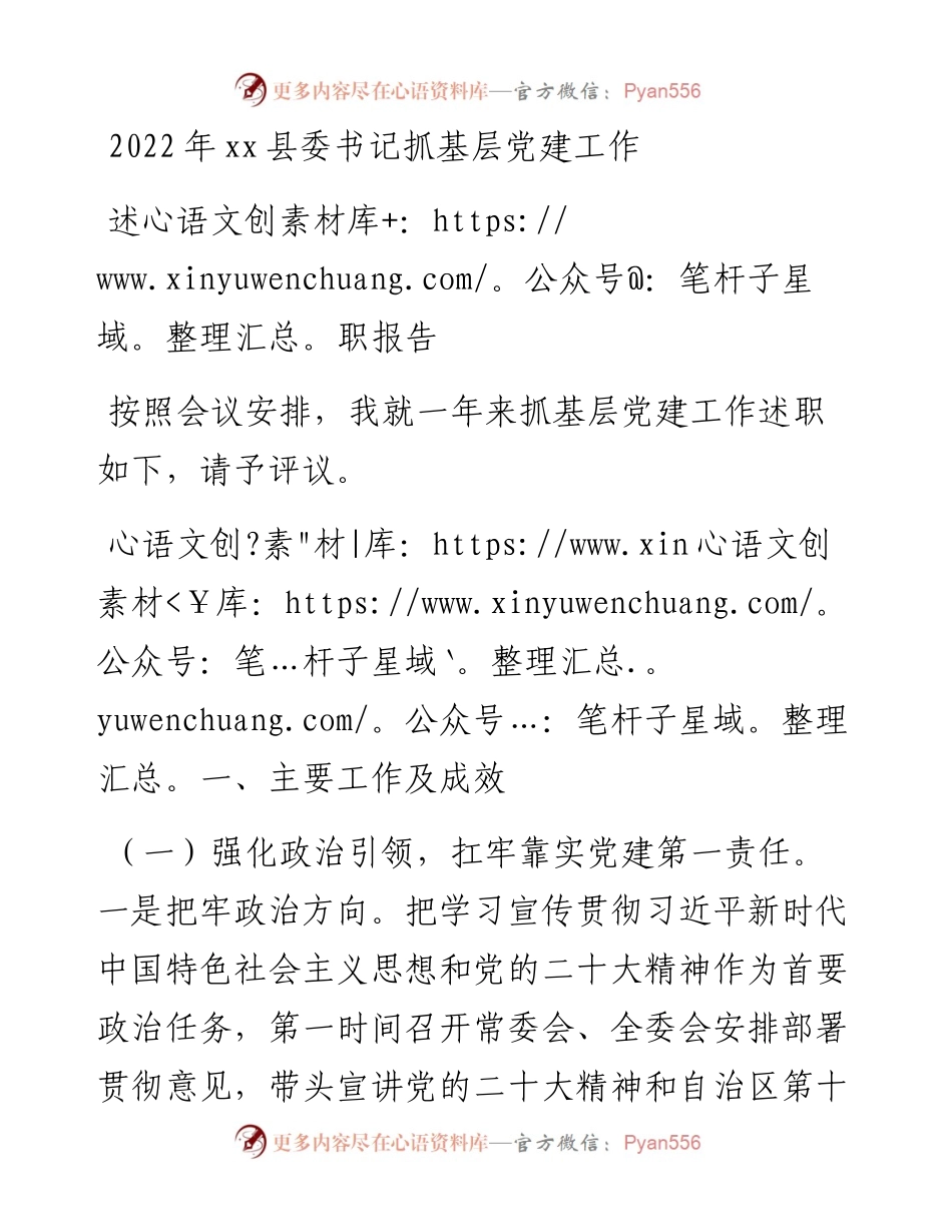县委书记抓基层党建工作述职报告.docx_第1页