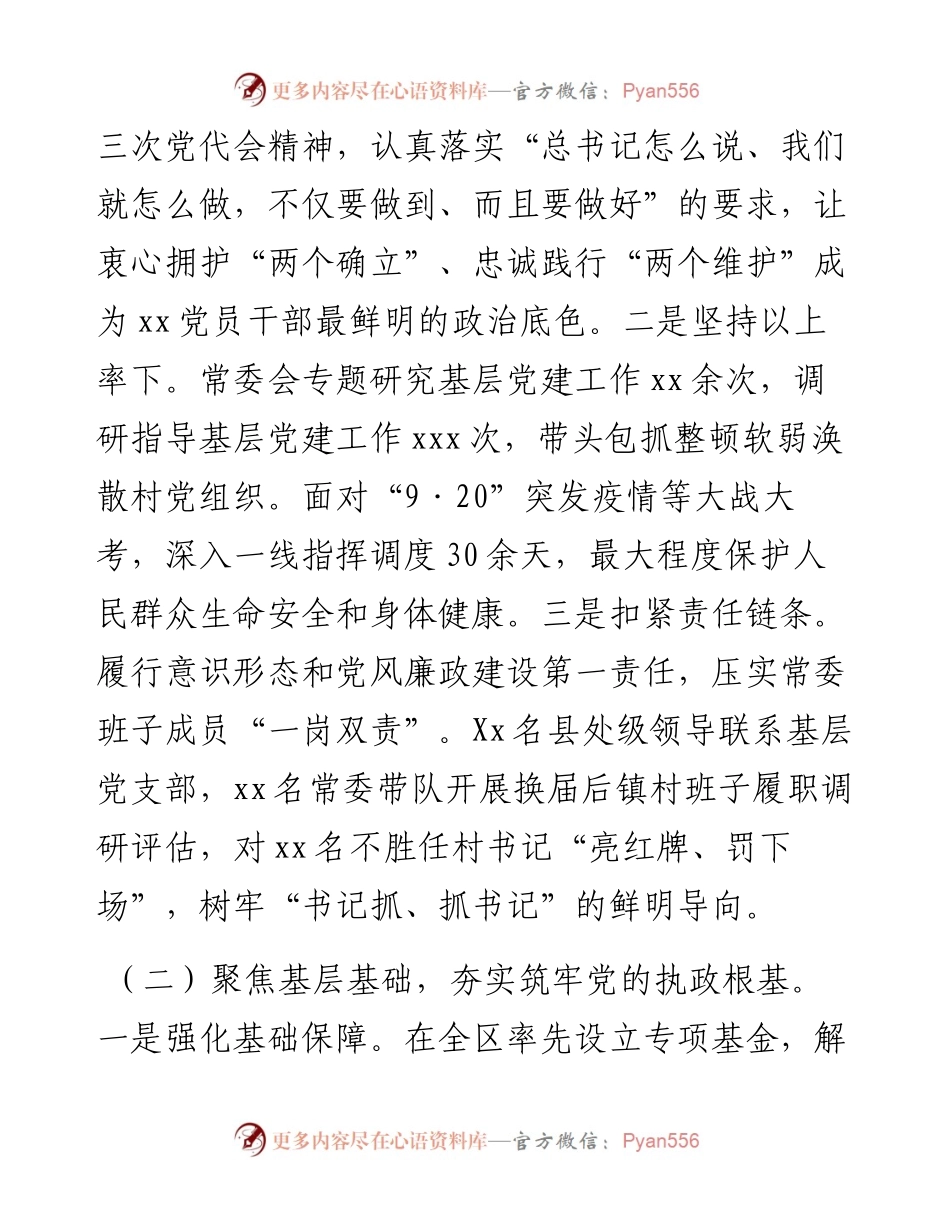 县委书记抓基层党建工作述职报告.docx_第2页