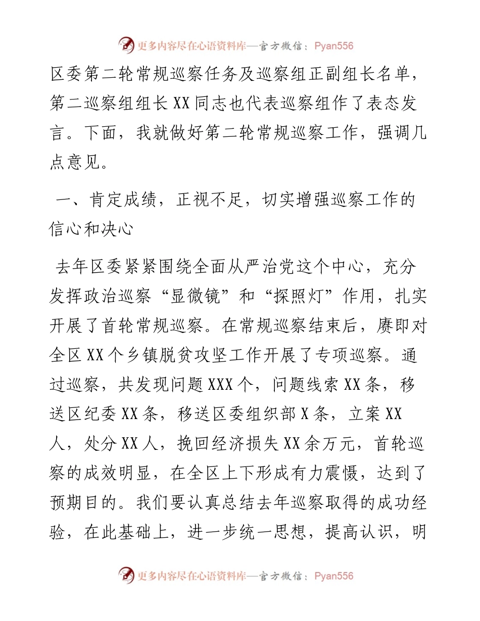 区委书记在第二轮巡察工作动员会上的讲话.docx_第2页