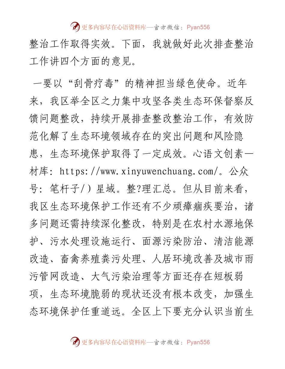 区长在全区生态环境问题排查整治工作会议上的讲话.docx_第2页